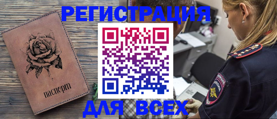 временная регистрация купить в Торопеце